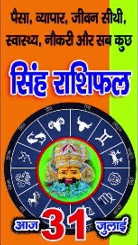 Singh Rashifal Today.